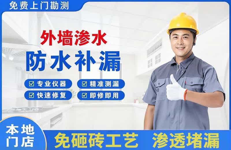 虎林外墙渗水维修