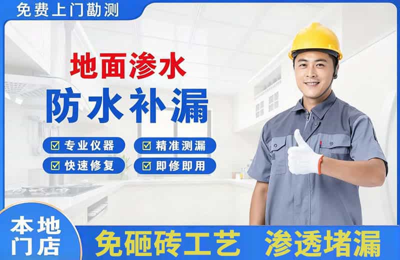 虎林地面渗水维修