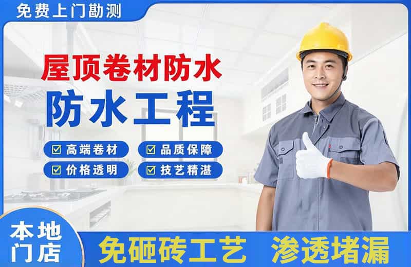 虎林屋顶卷材防水
