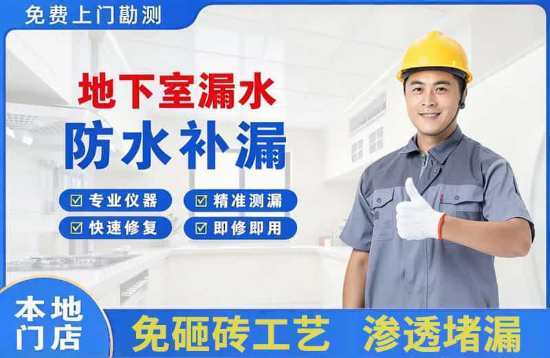 虎林地下室漏水维修